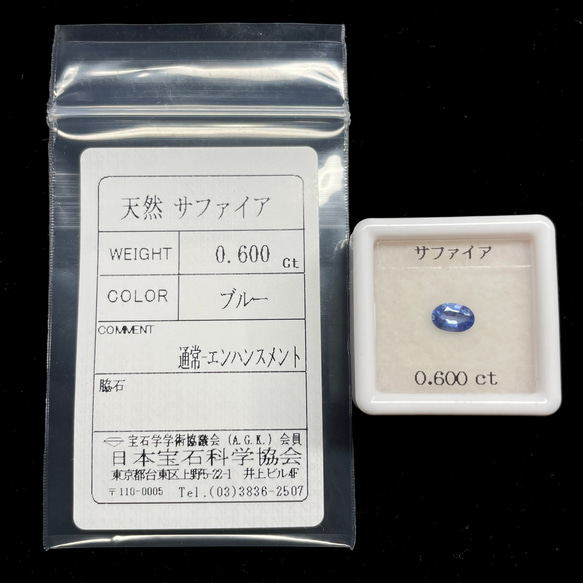 ソ付 ブルー サファイア 0.600ct ルース オーバル 8枚目の画像