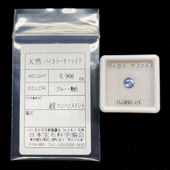 ソ付 バイカラーサファイア 0.966ct ルース ラウンド 7枚目の画像