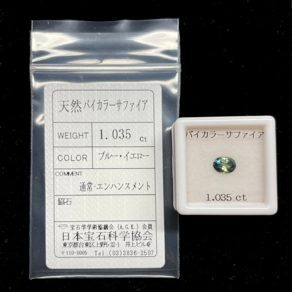 加工OK ソ付 バイカラーサファイア 1.035ct ルース オーバル 10枚目の画像