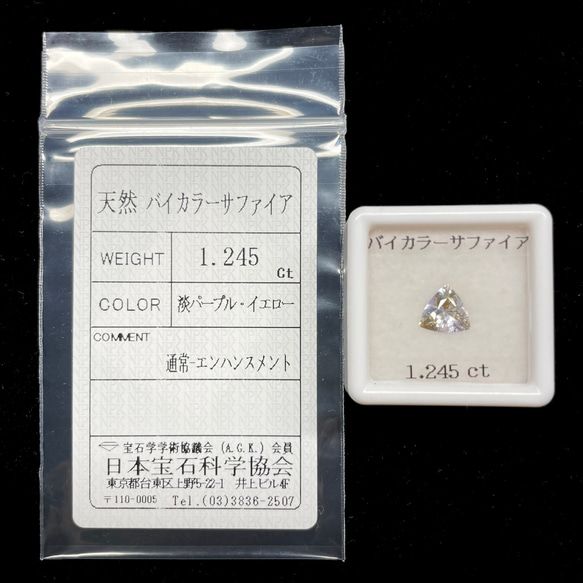 ソ付 バイカラーサファイア 1.245ct ルース トリリアント 7枚目の画像