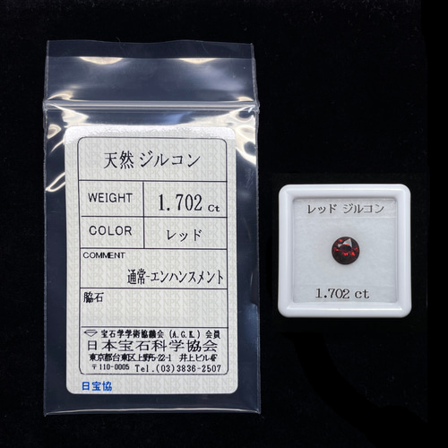 加工OK ソ付 レッド ジルコン 1.702ct ルース ラウンド 天然石 