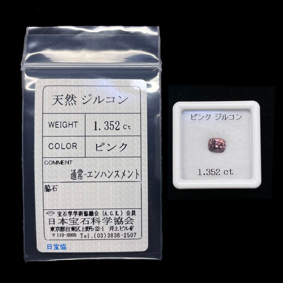 加工OK ソ付 ピンク ジルコン 1.352ct ルース クッション 8枚目の画像