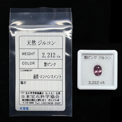 加工OK ソ付 パープルピンク ジルコン 2.212ct ルース オーバル 天然石 