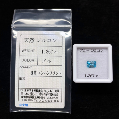 ソ付 ブルー ジルコン 1.367ct ルース ラディアント 天然石