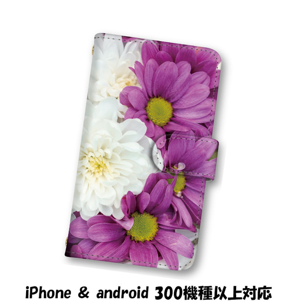 送料無料 スマホケース 手帳型 スマホカバー 花柄 iPhone android 1枚目の画像