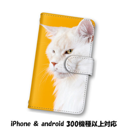 送料無料 スマホケース 手帳型 スマホカバー 猫 ねこ iPhone android 1枚目の画像