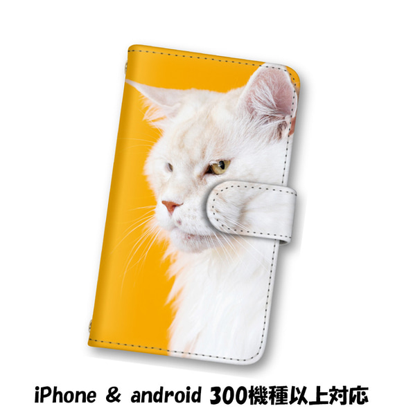 送料無料 スマホケース 手帳型 スマホカバー 猫 ねこ iPhone android 1枚目の画像