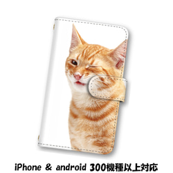 送料無料 スマホケース 手帳型 スマホカバー 猫 ねこ iPhone android 1枚目の画像