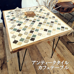 アンティークタイル カフェテーブル ※受注生産品 ダイニング