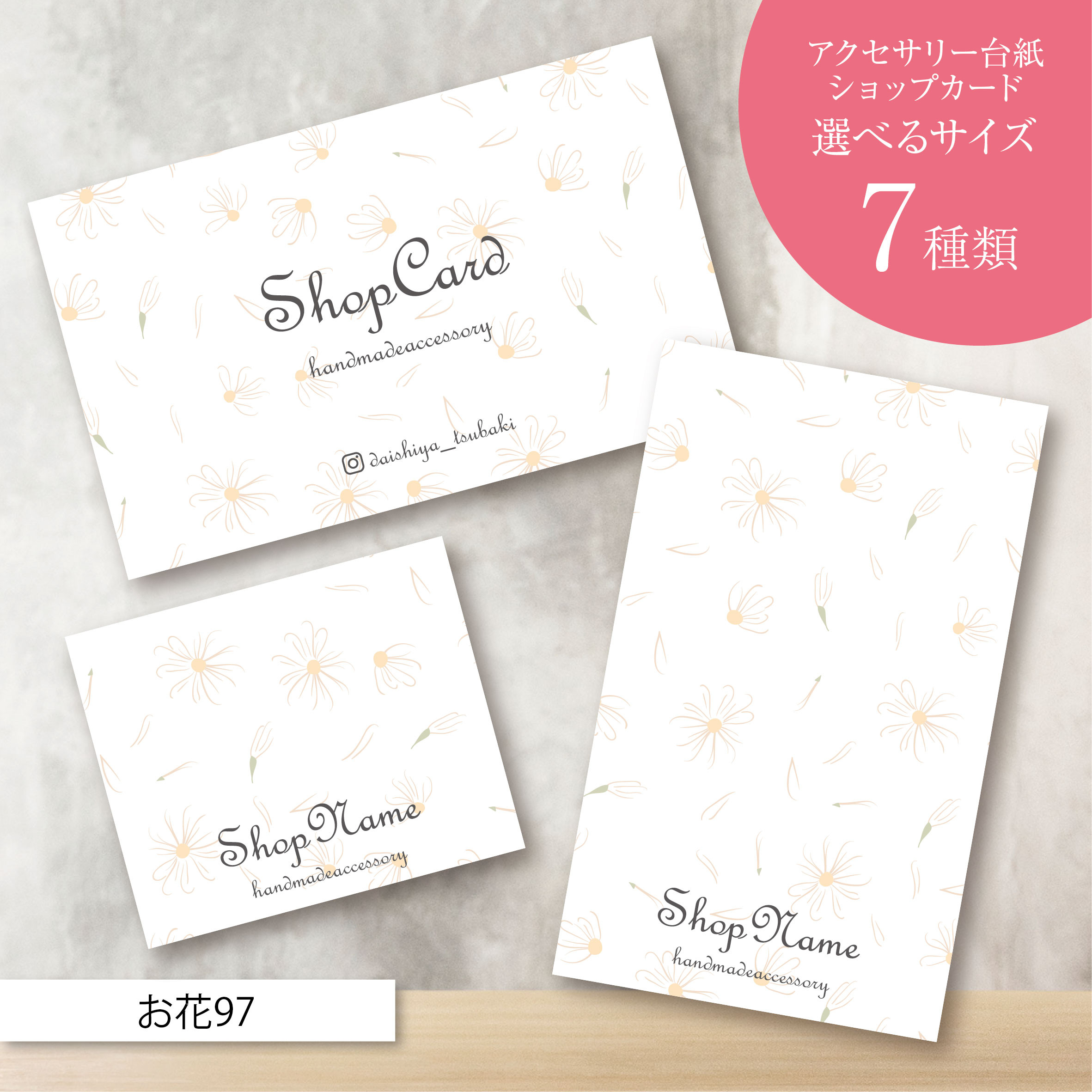 ショップカード アクセサリー台紙 サンキューカード 名刺 No.32