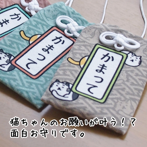 猫のおねがい お守り 携帯ストラップ まゆねこ 通販 16773060｜Creema