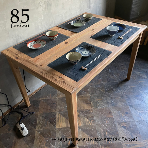 【サイズオーダー可能】年中使える【Wild&Free長方形こたつ】130×70cm 高さ72cm　ダイニングコタツ 癒される