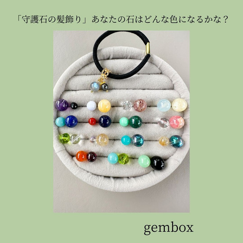 開運パワーストーンヘアゴム　数秘術鑑定付き 開運パワーストーンヘアゴム 馴染ま 数秘術鑑定付き
