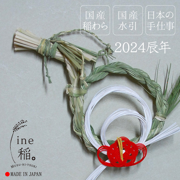 ハンドメイド 龍のしめ縄 しめ飾り 正月飾り 辰飾り 龍 竜 椿 日本製 手作り 国産稲わら 国産