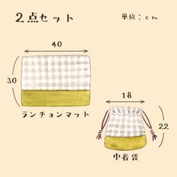 巾着袋・ランチョンマット２点セット　綿生地ベージュ×綿麻生地チェック柄ブラウン　フリルレース 6枚目の画像