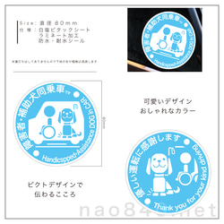 可愛く、お洒落に、選べるカラー　身体障害者補助犬同乗車ステッカー2枚組　ウィンドウ用ステッカー　ライトブルー 2枚目の画像