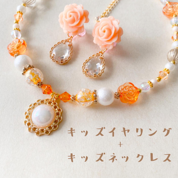 little princess＊ Rose - orange キッズイヤリング キッズネックレス 七五三 キッズドレス 2枚目の画像