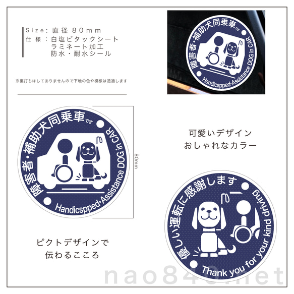 可愛く、お洒落に、選べるカラー　身体障害者補助犬同乗車ステッカー2枚組　ウィンドウ用ステッカー　紺 2枚目の画像