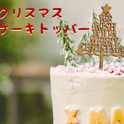 Christmas Cake Topper 木製ケーキトッパー 1枚目の画像