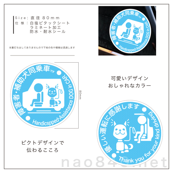 可愛く、お洒落に、選べるカラー　聴覚障害者補助犬同乗車ステッカー2枚組　ウィンドウ用ステッカー　ライトブルー 2枚目の画像