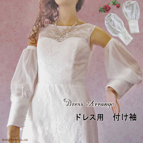 【キャミソールドレス　ドレスアームカバーセット】前撮り　ウェディング　結婚式 missswteet1122_wd581