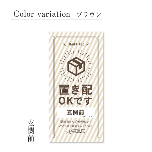 専用　ご苦労さまです様 置き配ステッカー シンプルA 縦長タイプ】宅配BOX 玄関前 選べる文言2