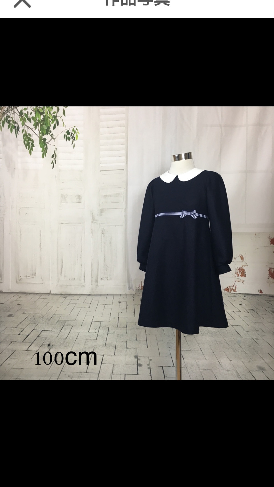 （受注用）白衿付き紺色フレアーワンピース（総裏付きです。)