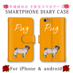 犬 パグ イヌ スマホケース 手帳型 送料無料 ほぼ全機種対応 スマホカバー スマートフォンケース iPhone14 1枚目の画像
