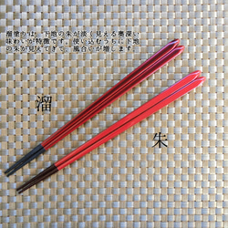 【なつめ型箸】大サイズ　２色（朱・溜）　江戸漆器 2枚目の画像
