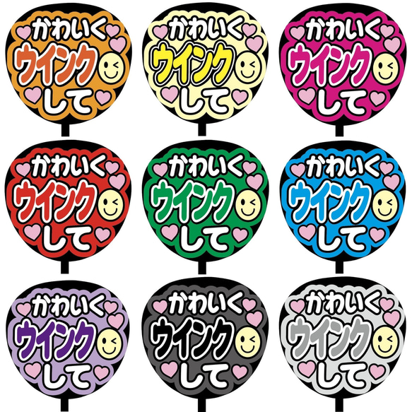 【既製品】カンペうちわ♡ファンサうちわ 組み合わせ自由② 既製品】カンペうちわ♡ファンサうちわ - メルカリ