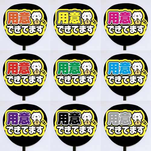 即購入可】ファンサうちわ文字 カンペうちわ 規定内サイズ 用意できて