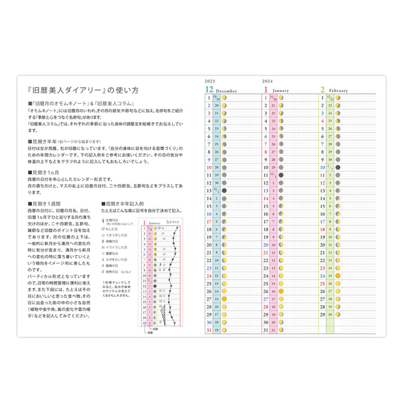 旧暦美人ダイアリー2024＋オリジナルペンホルダー15％割引　辰月ごよみ　森へのお誘い　布カバー：綿麻素材で作った布素材 5枚目の画像