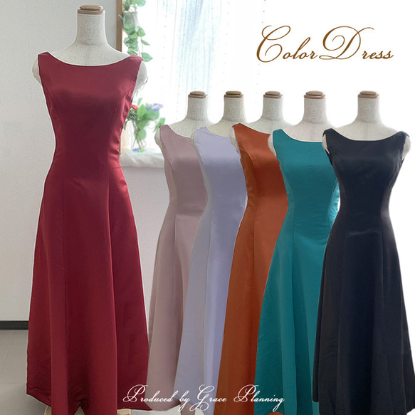 シンプルなカラードレス 6色 演奏会 舞台 ステージ衣装 結婚式