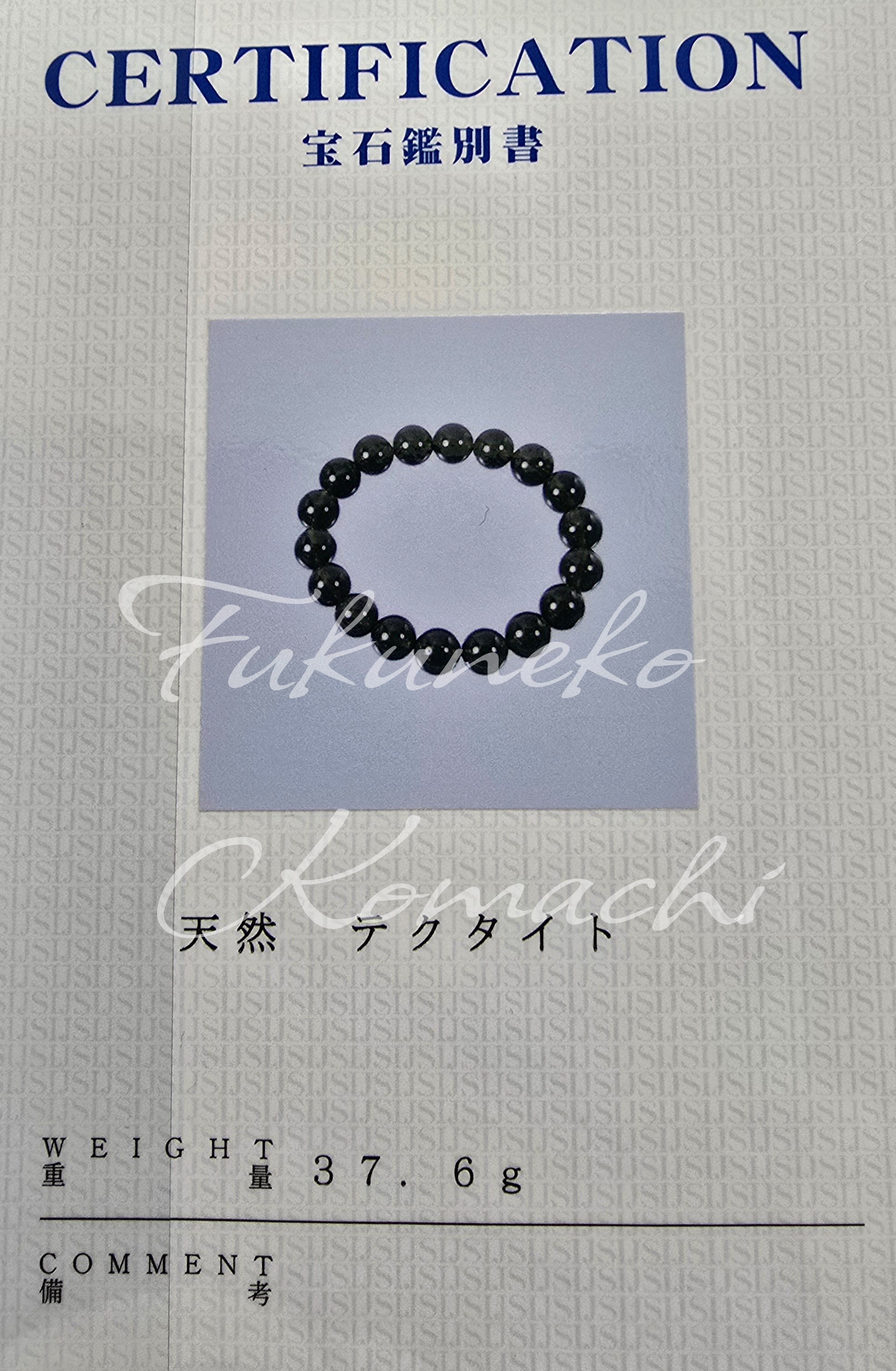 8㎜アグニマニタイトブレスレット Agni Manitite【鑑別取得品と同じ】