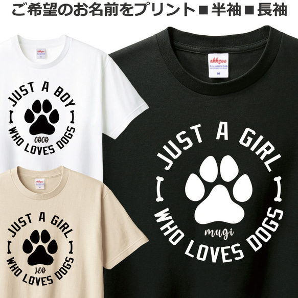 Tシャツ 名入れ 犬 わんこ メンズ レディース ジュニア 半袖 長袖 おしゃれ かわいい ドッグ ティシャツ 1枚目の画像