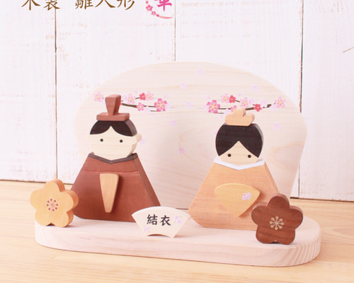受注生産】【送料無料】名入れが人気 木製お雛様☆雛飾り 桃の節句