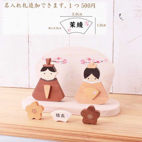 受注生産】【送料無料】名入れが人気 木製お雛様☆雛飾り 桃の節句