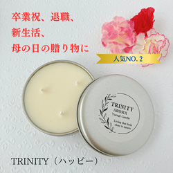 幸福感を味わいたい時に♡アロマソイキャンドルTRINITY（ハッピー）シンプルデザインでどんなインテリアにもマッチ 1枚目の画像