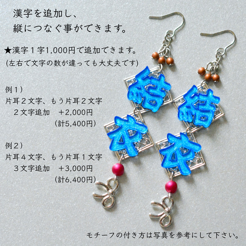 漢字のピアス・イヤリング モチーフ「結」（プラ板漢字アクセサリー 
