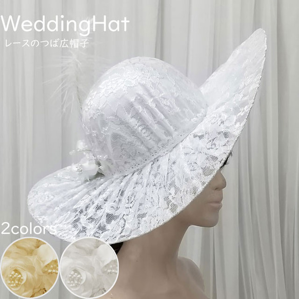 ヘッドドレス　ウェディングハット ホワイト/クリーム  レースハットお花コサージュと羽根付き大きな帽子 花嫁 1825 2枚目の画像