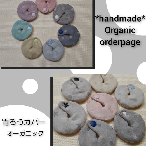 handmade* 胃ろうカバー 3個セット オーガニックコットン 経管栄養 胃