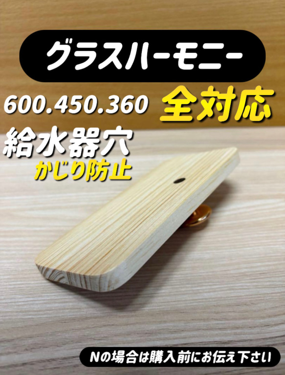 ハムスター グラスハーモニー600.450.360専用給水器穴カジり防止