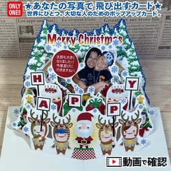 集まれ！クリスマス隊・クリスマスカード仕様 【あなたの写真で世界にひとつのポップアップカードを作ります】 1枚目の画像