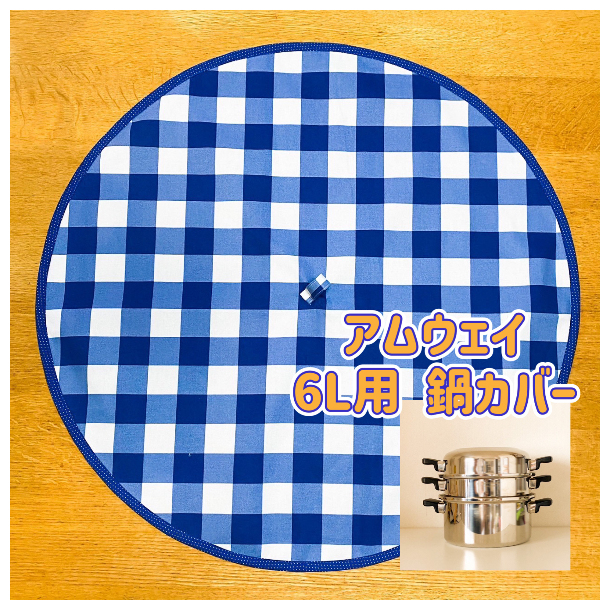 NEW】アムウェイ 鍋カバー 6L用 グレー その他キッチン小物