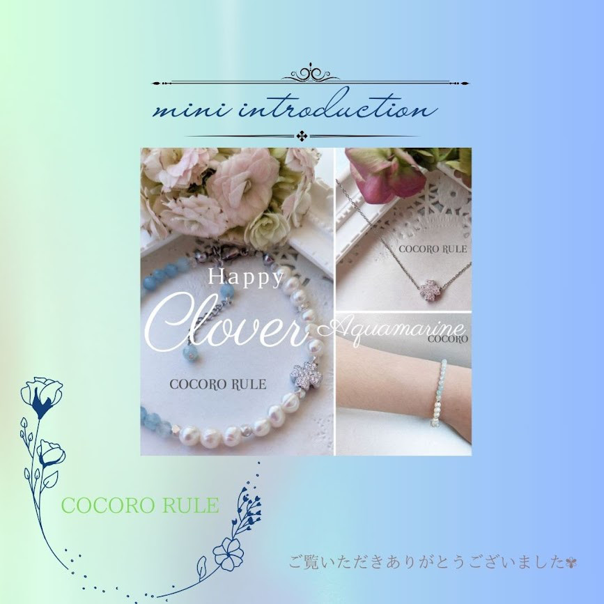 「Creema限定」「淡水パール❥アクアマリン」Silver四つ葉のブレスレット ・ネックレス
