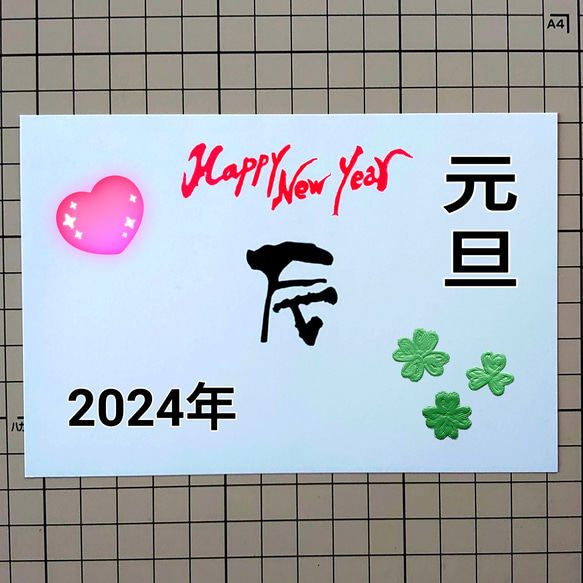 消しゴムはんこ「年賀状・辰・Happy New Year」2個 1枚目の画像