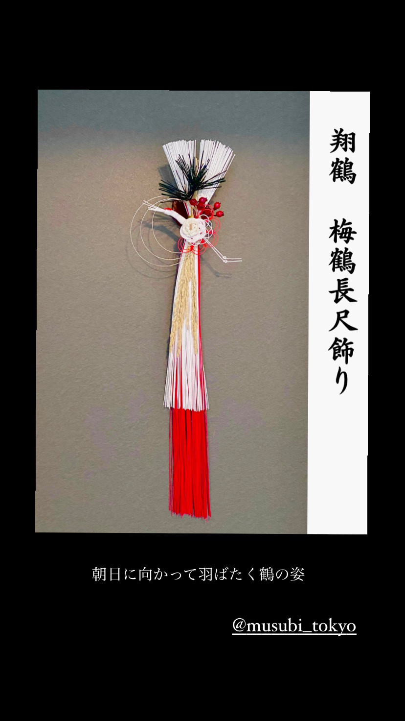 日本のお正月　翔鶴梅鶴長尺飾り