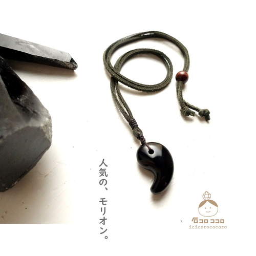 はち✨最強モリオン大玉 御守り はち様専用✨最強モリオン大玉 御守り