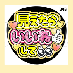 【348】うちわ　うちわ文字　コンサート　ファンサうちわ　オーダーうちわ　応援うちわ　ネップリ　ネットプリント 1枚目の画像