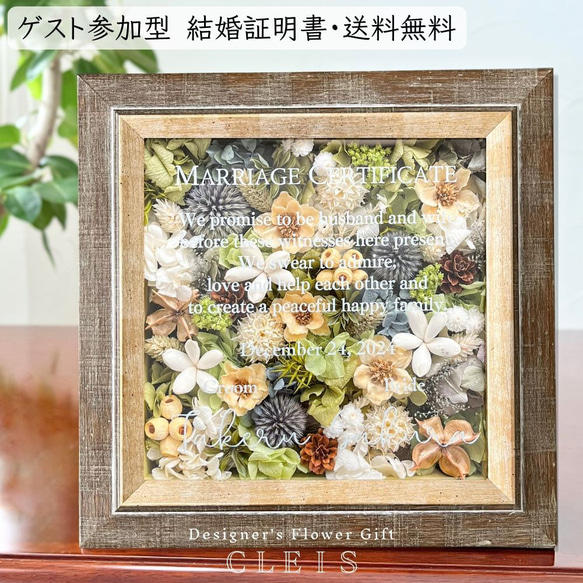 ドライフラワーのゲスト参加型結婚証明書 | coconohana